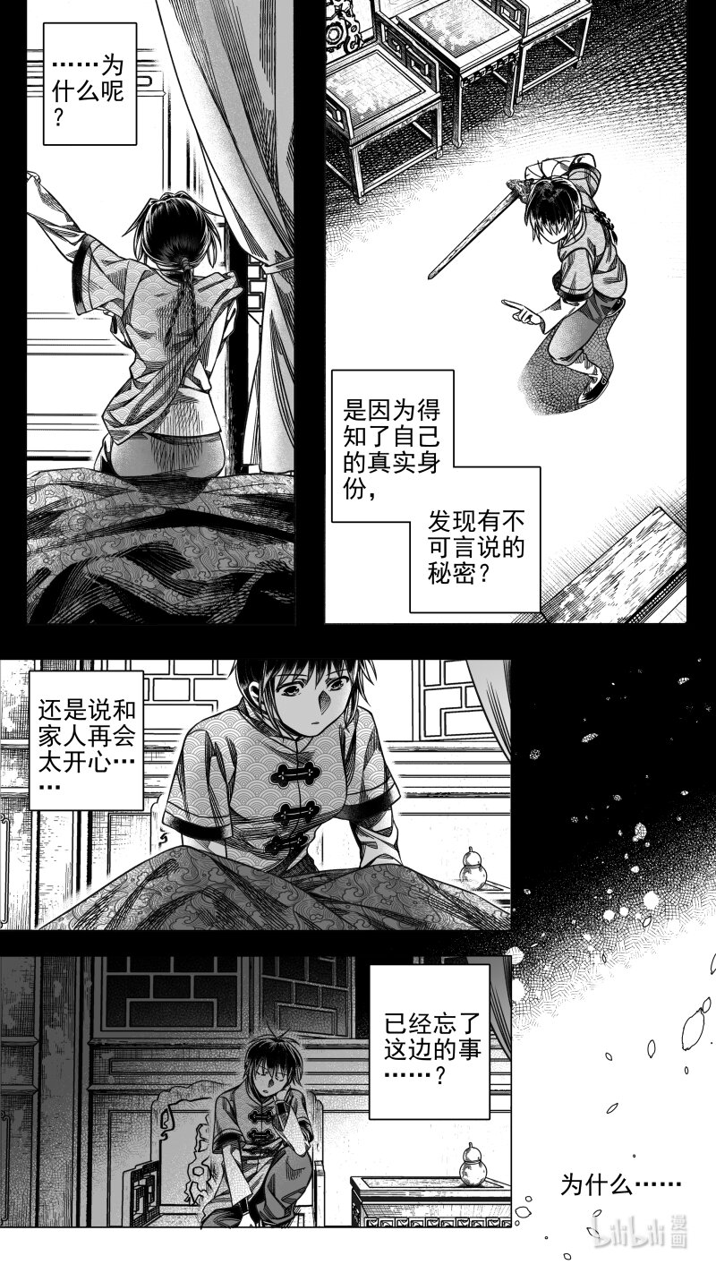 《无常道》303 决意 伍 第2页