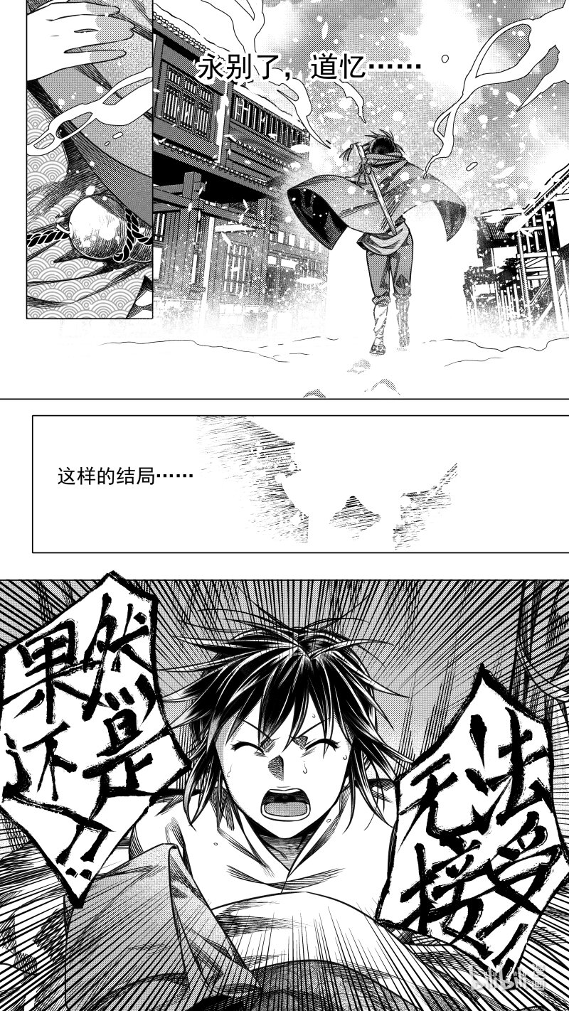 《无常道》303 决意 伍 第4页