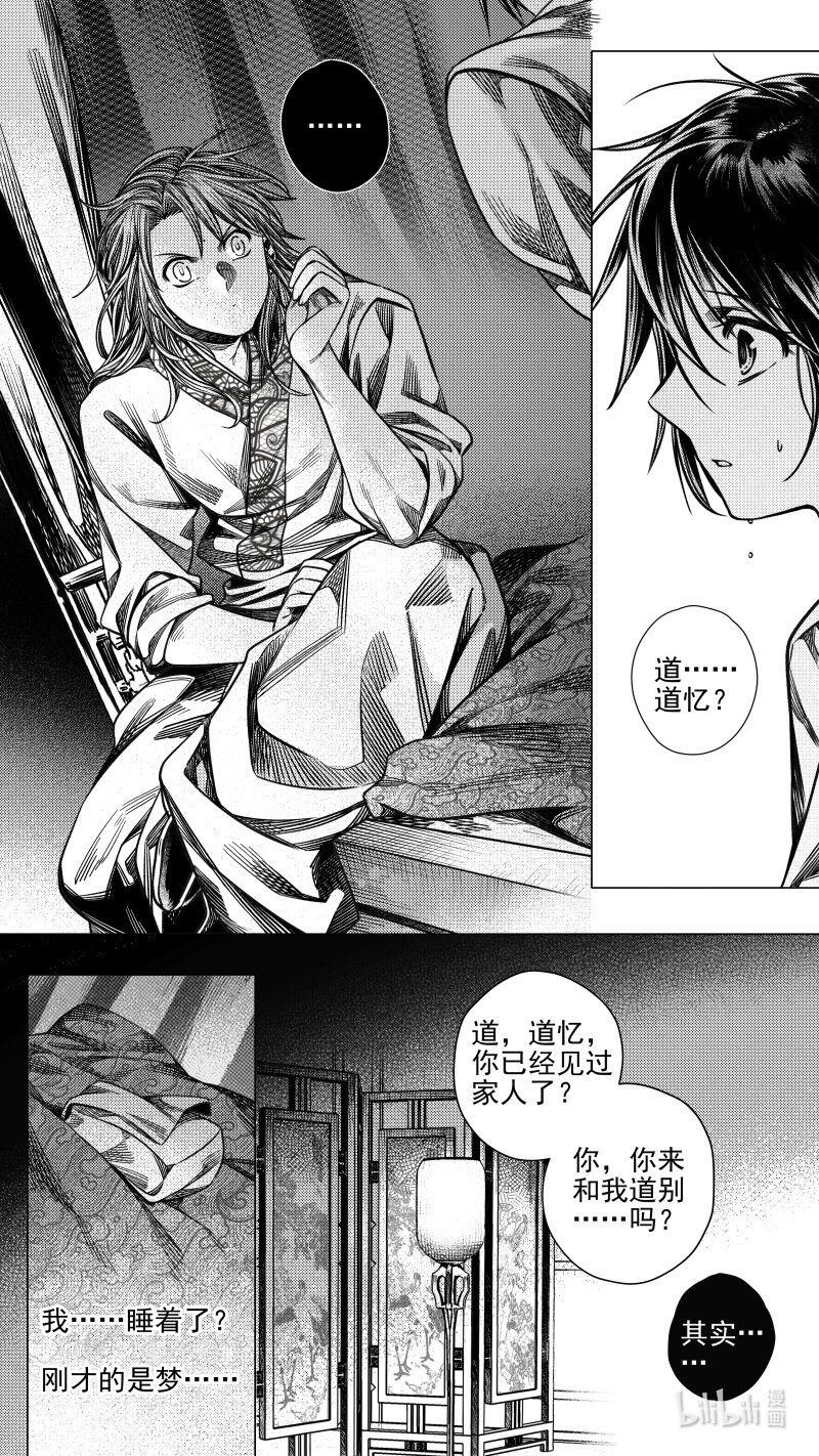 《无常道》303 决意 伍 第5页