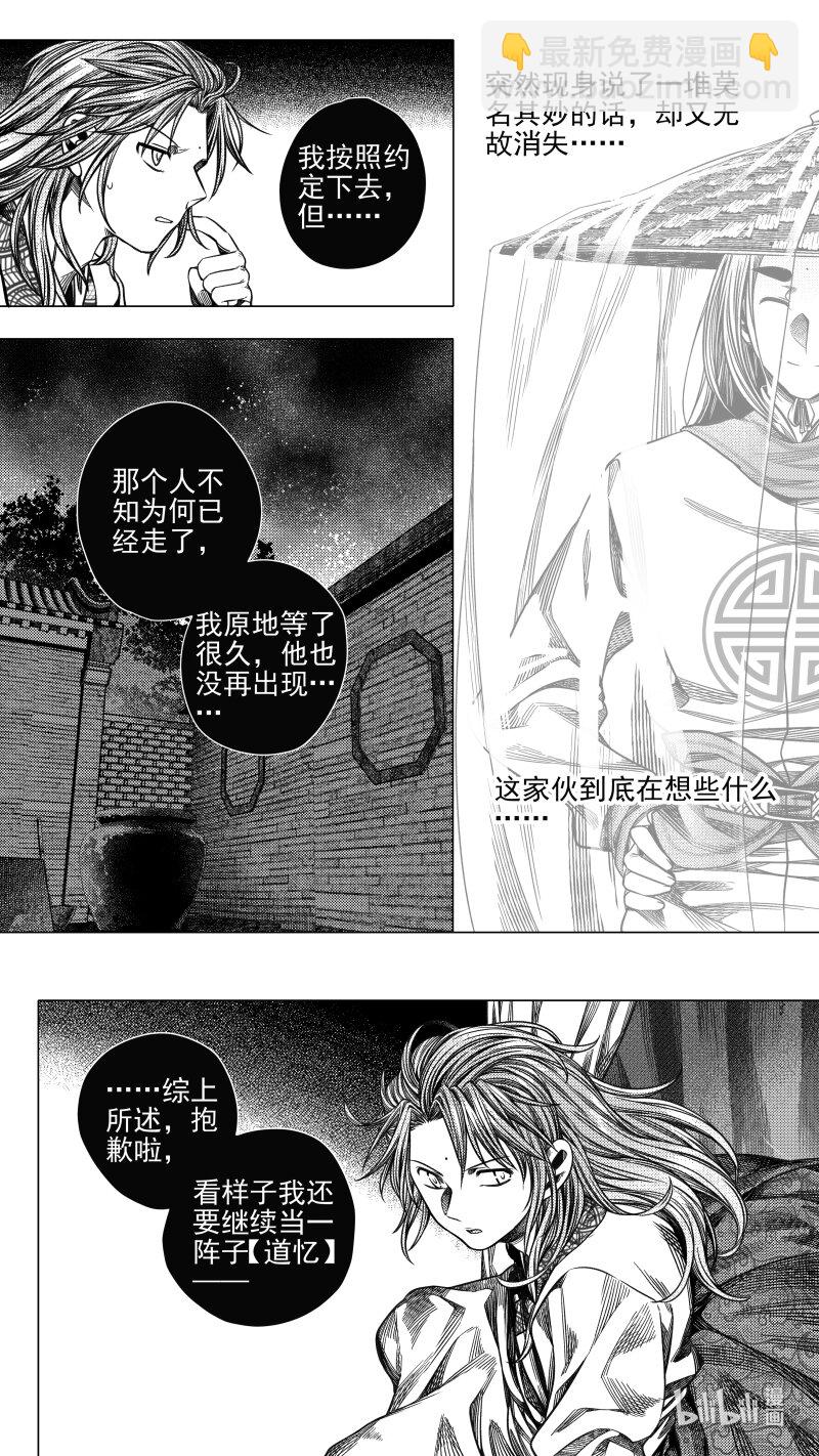 《无常道》303 决意 伍 第6页