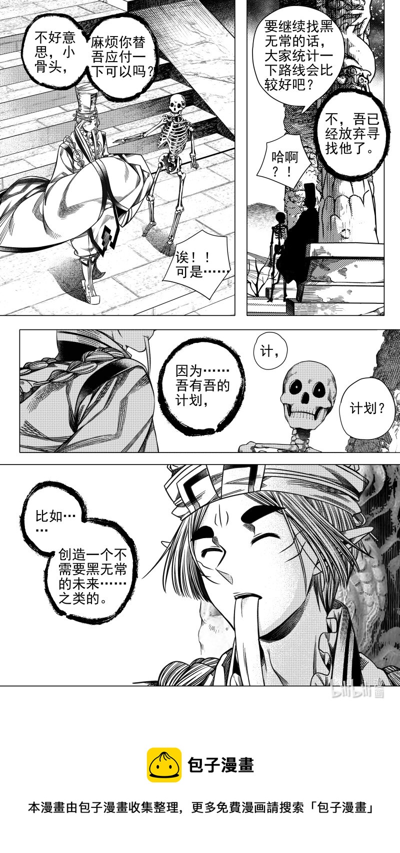 《无常道》303 决意 伍 第8页