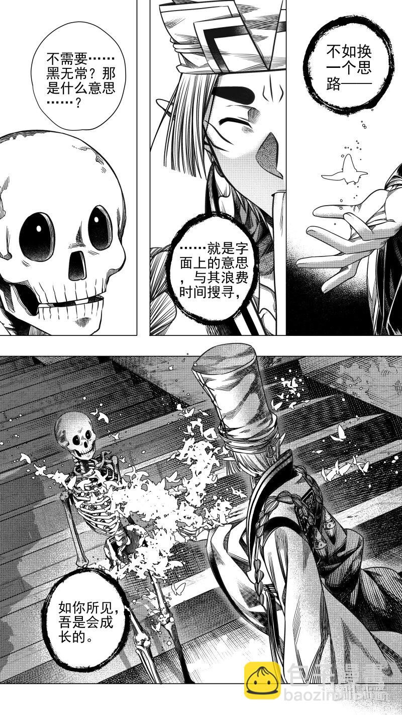 《无常道》304 决意 陆 第2页