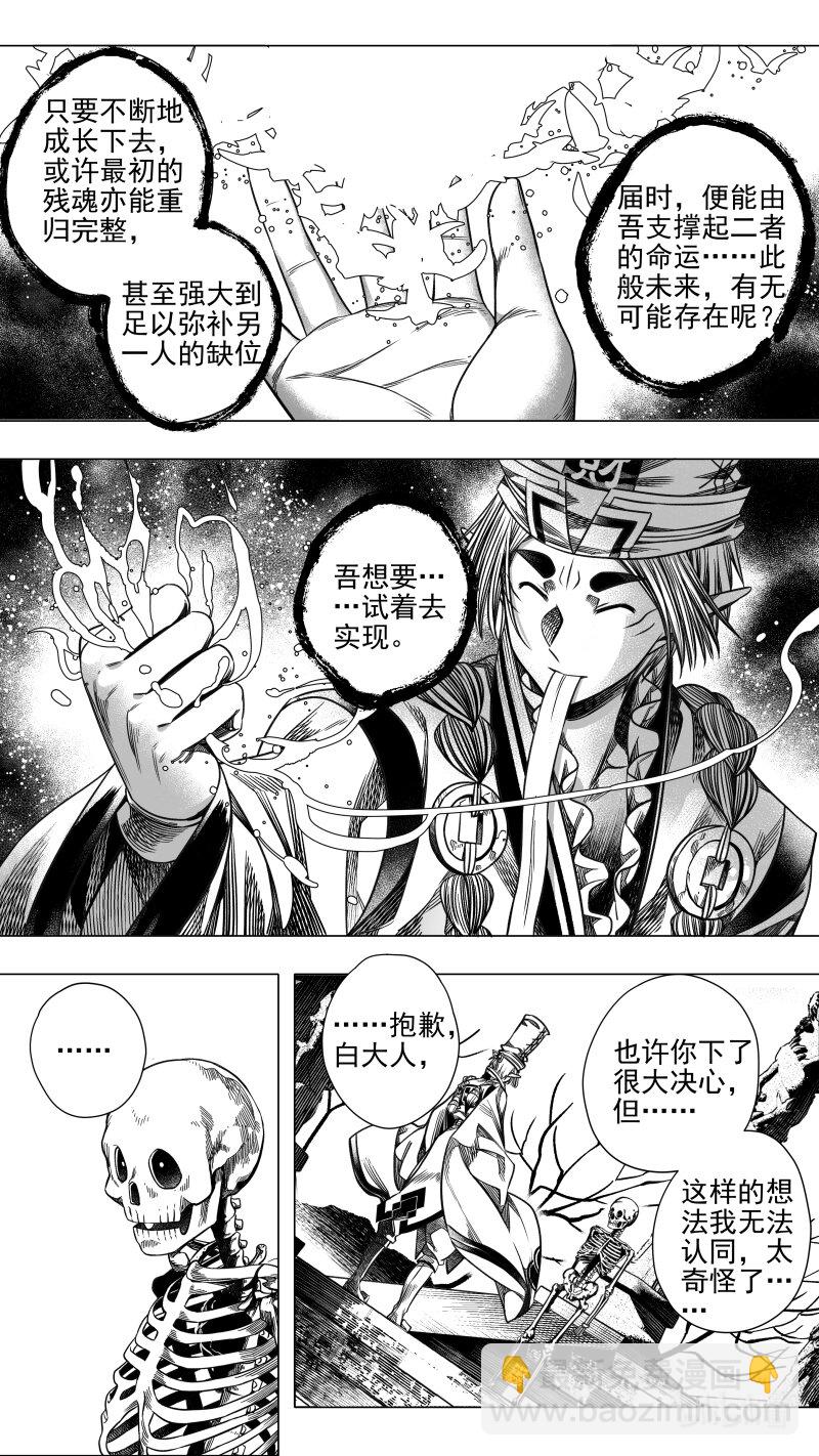 《无常道》304 决意 陆 第3页