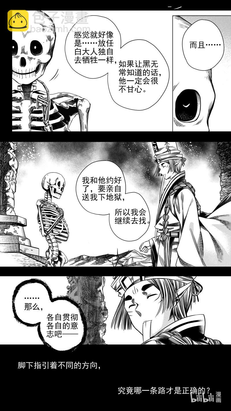 《无常道》304 决意 陆 第4页