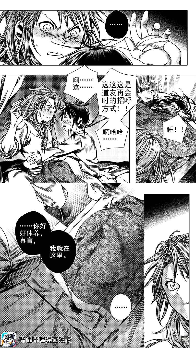 《无常道》304 决意 陆 第5页