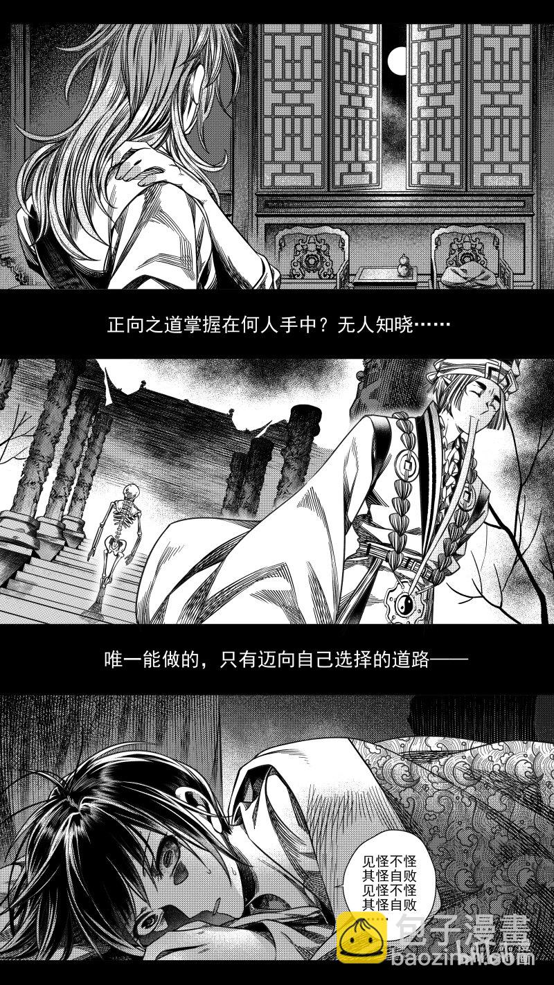 《无常道》304 决意 陆 第6页