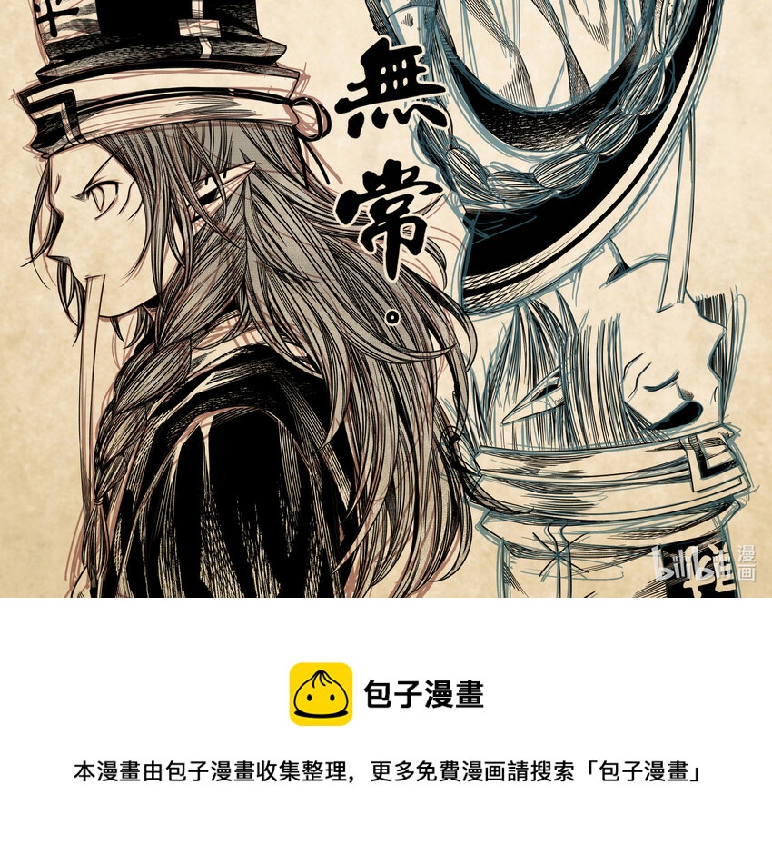 《无常道》304 决意 陆 第9页