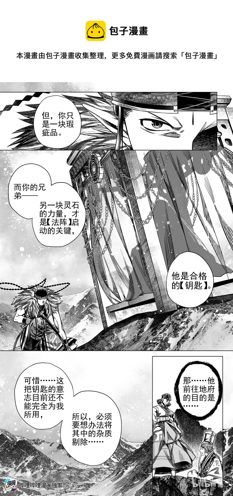 《无常道》307 预告 叁 第1页