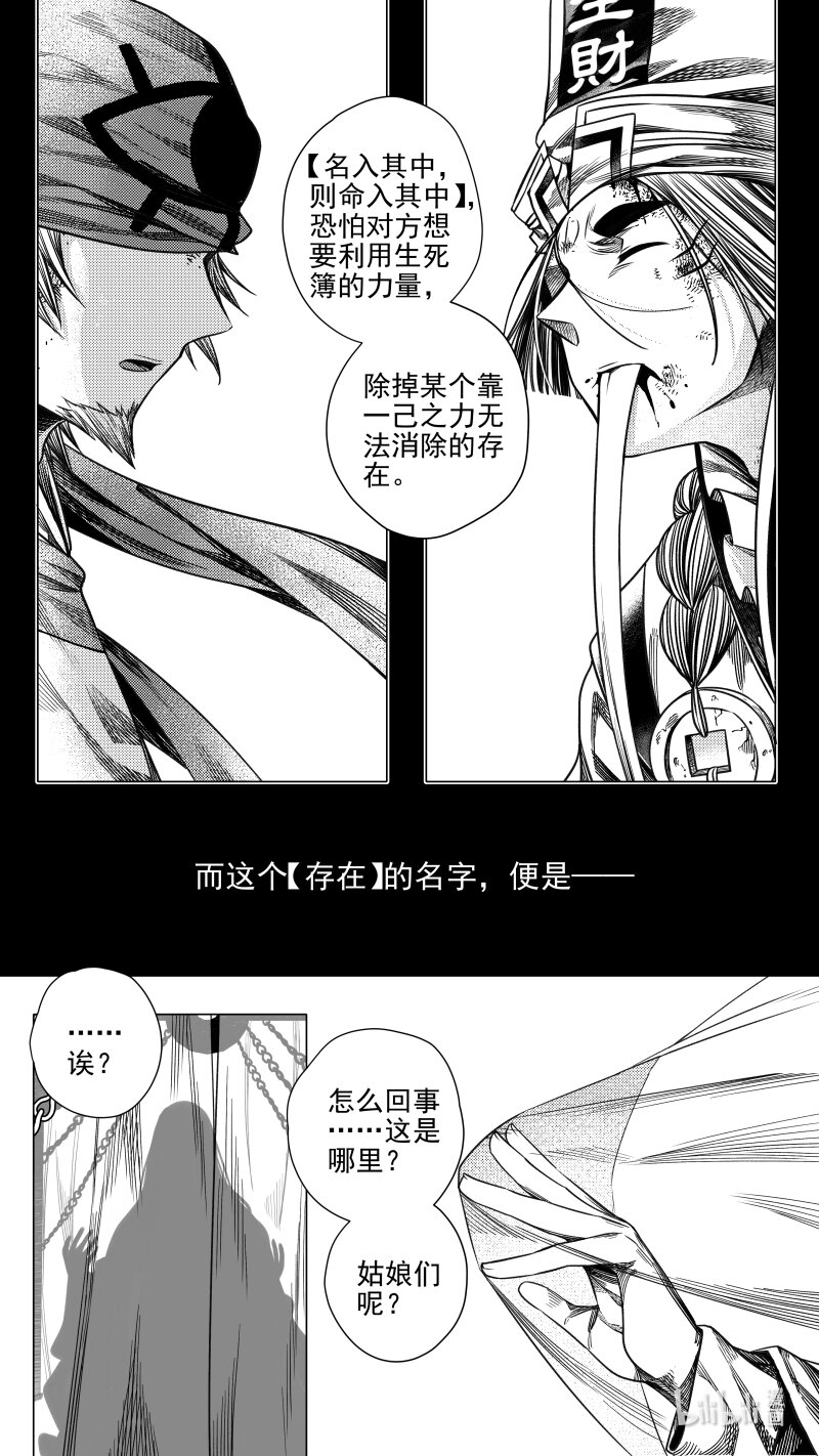 《无常道》307 预告 叁 第2页