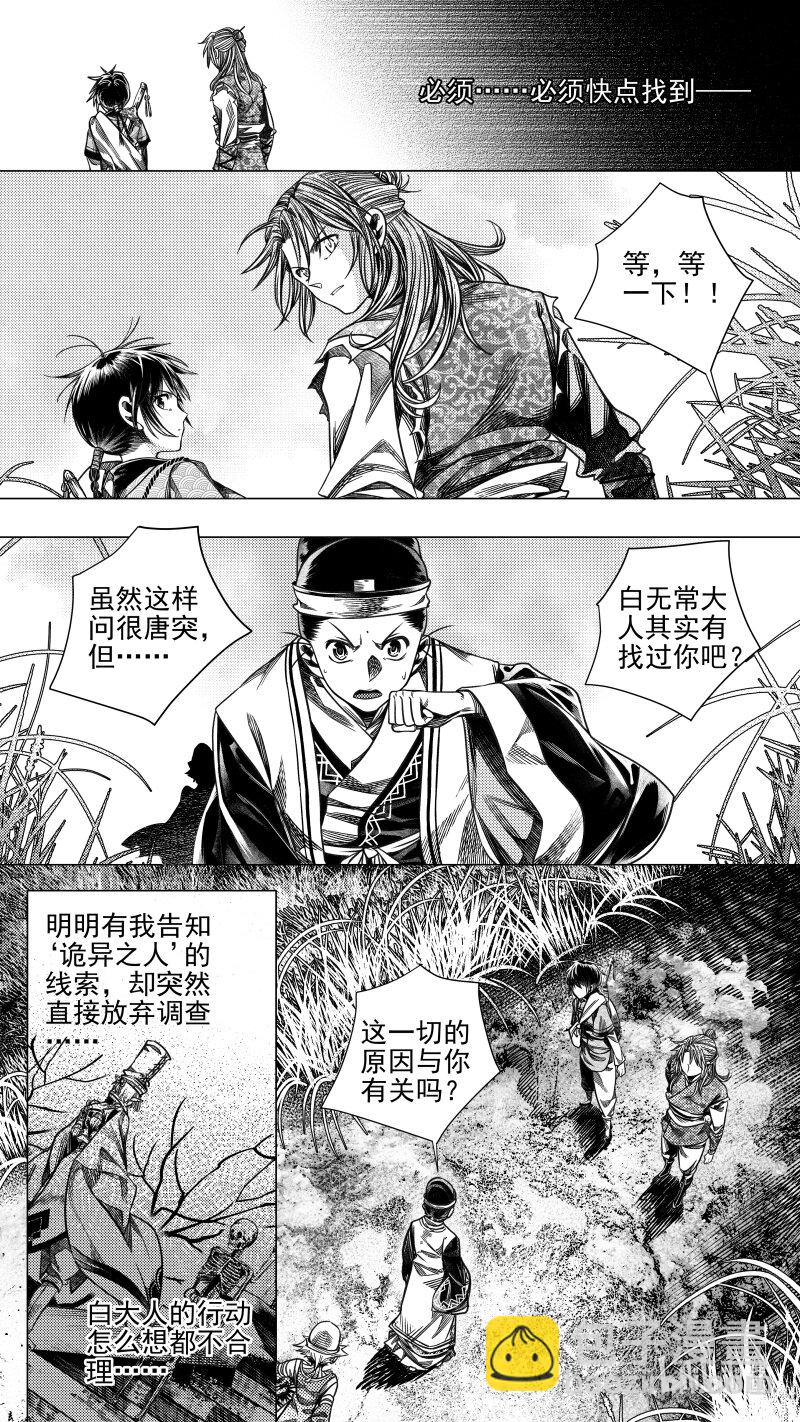 《无常道》307 预告 叁 第4页