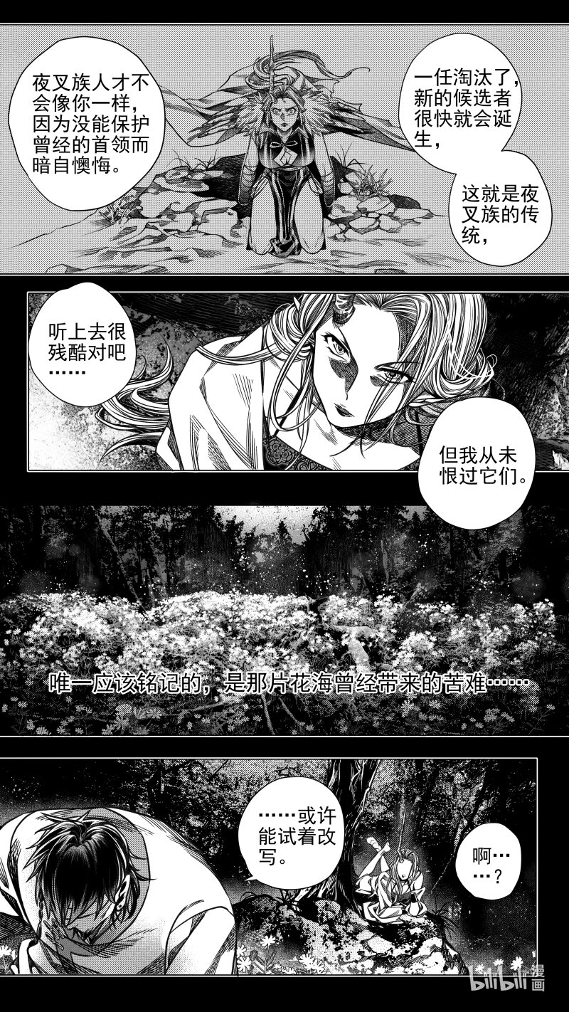 《无常道》307 预告 叁 第6页