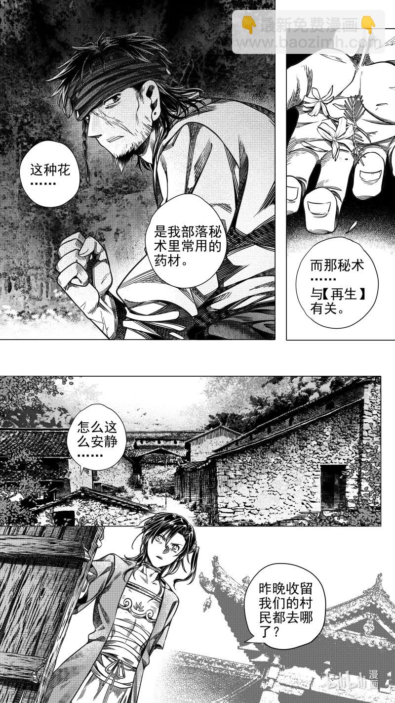《无常道》307 预告 叁 第7页