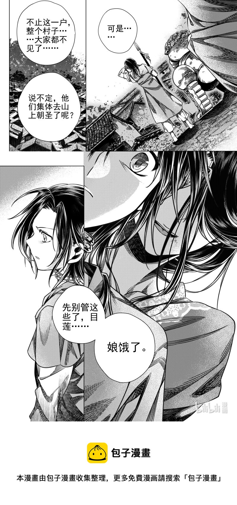 《无常道》307 预告 叁 第8页
