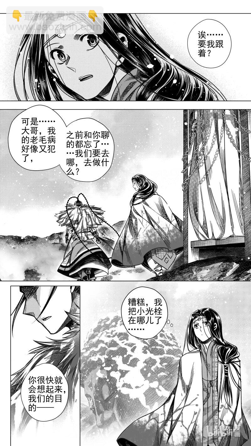 《无常道》308 预告 肆 第4页