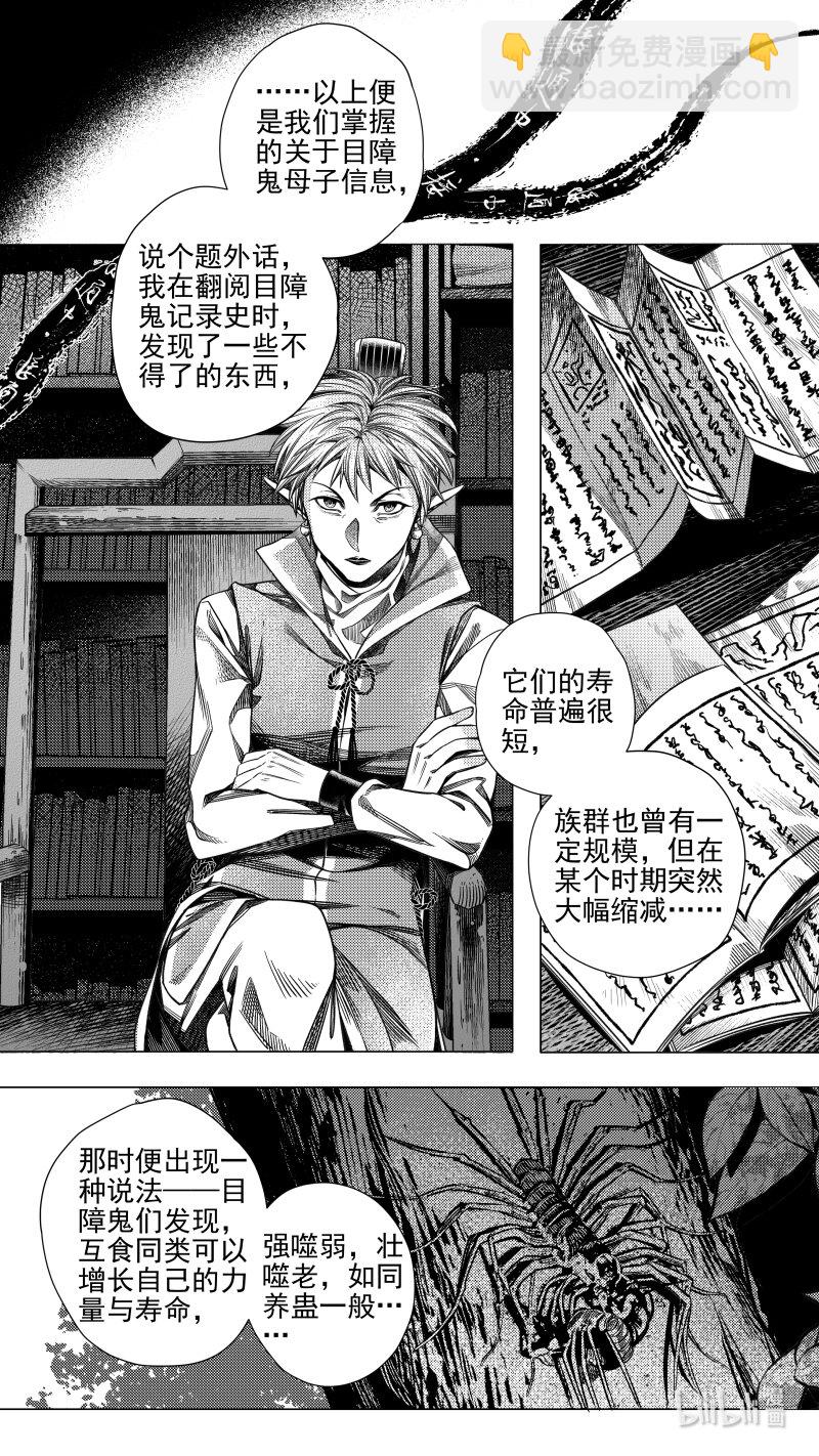 《无常道》308 预告 肆 第5页