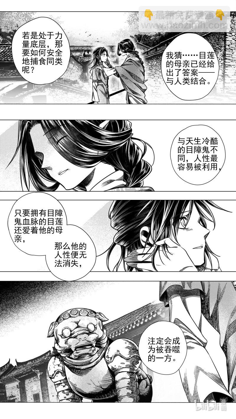 《无常道》308 预告 肆 第6页