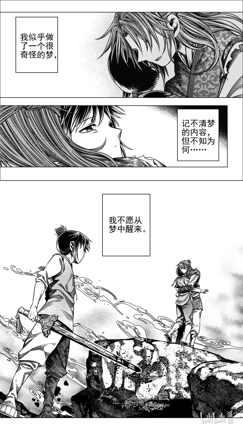 《无常道》308 预告 肆 第7页