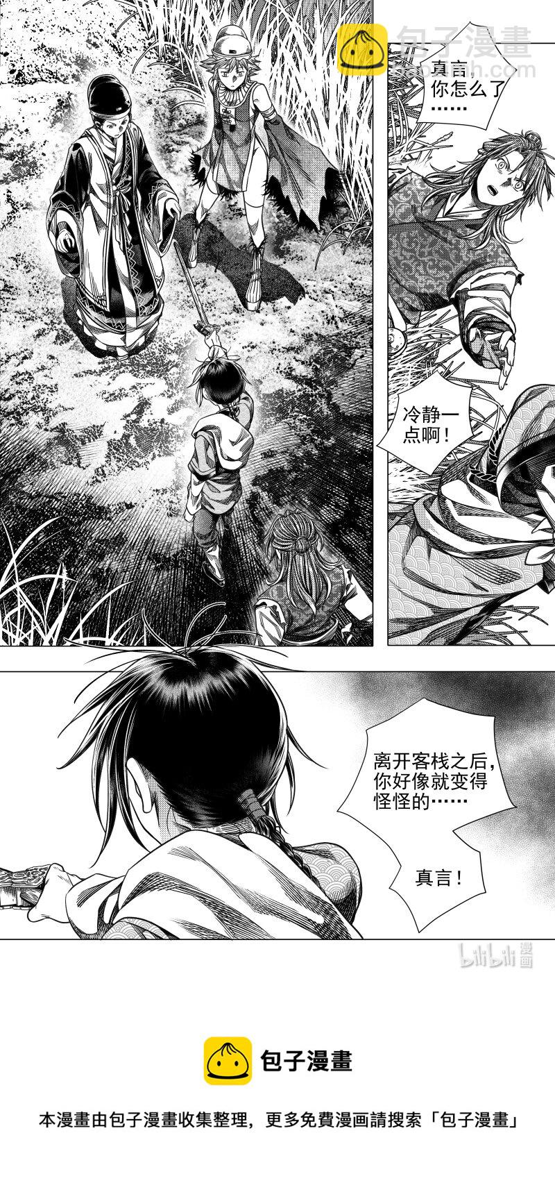 《无常道》308 预告 肆 第8页