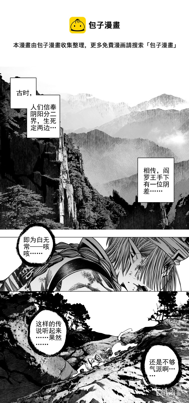 《无常道》305 预告 壹 第1页