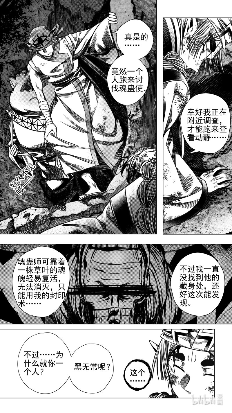 《无常道》305 预告 壹 第2页