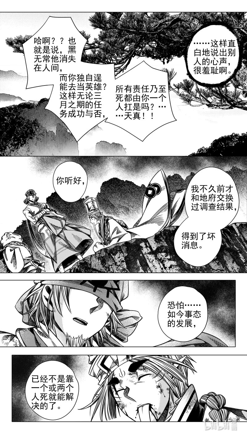 《无常道》305 预告 壹 第3页