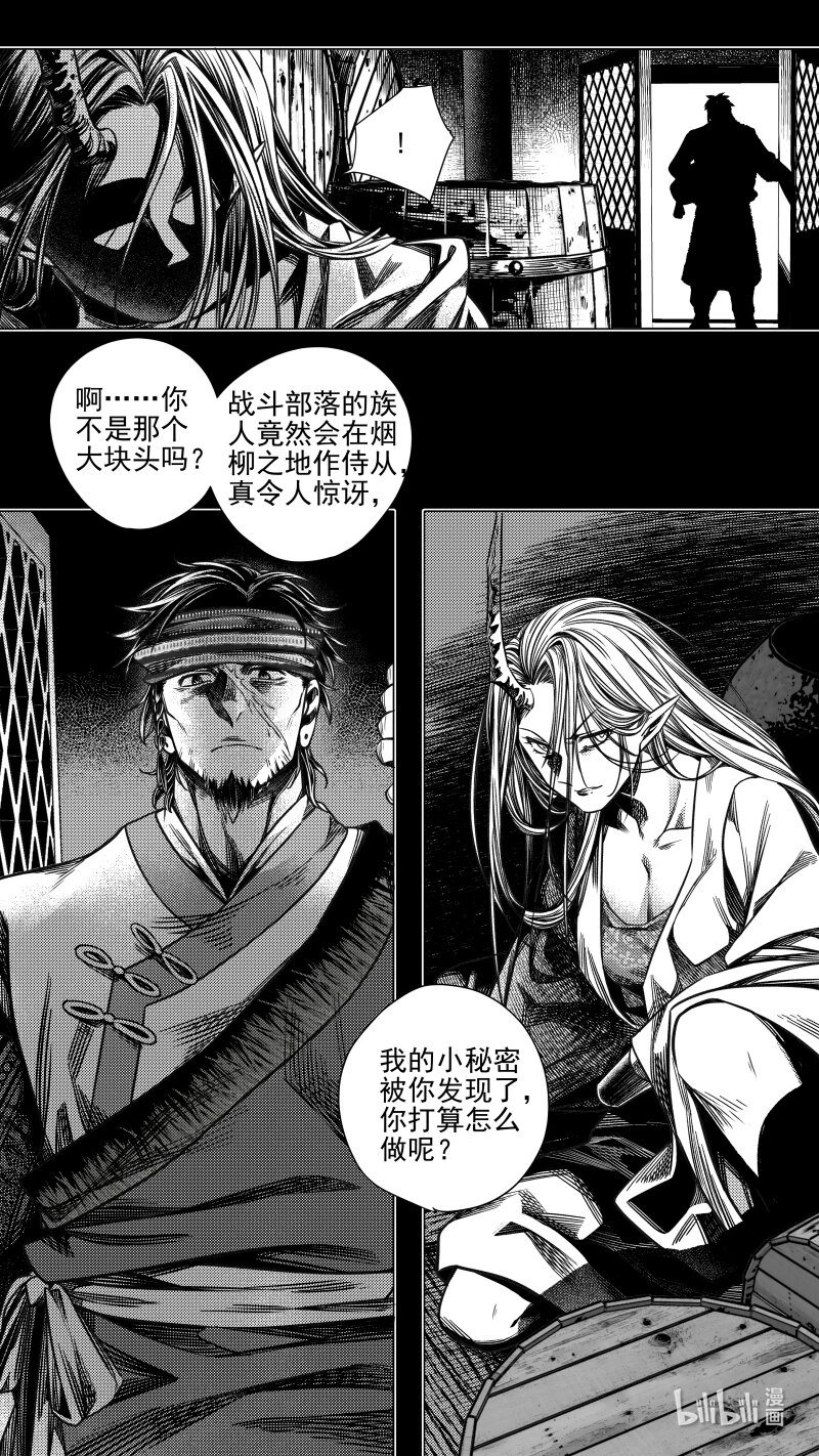 《无常道》305 预告 壹 第5页
