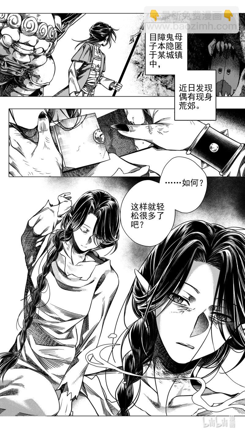《无常道》305 预告 壹 第6页