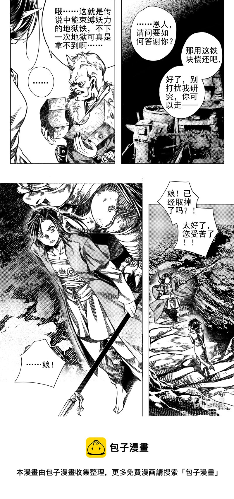 《无常道》305 预告 壹 第7页