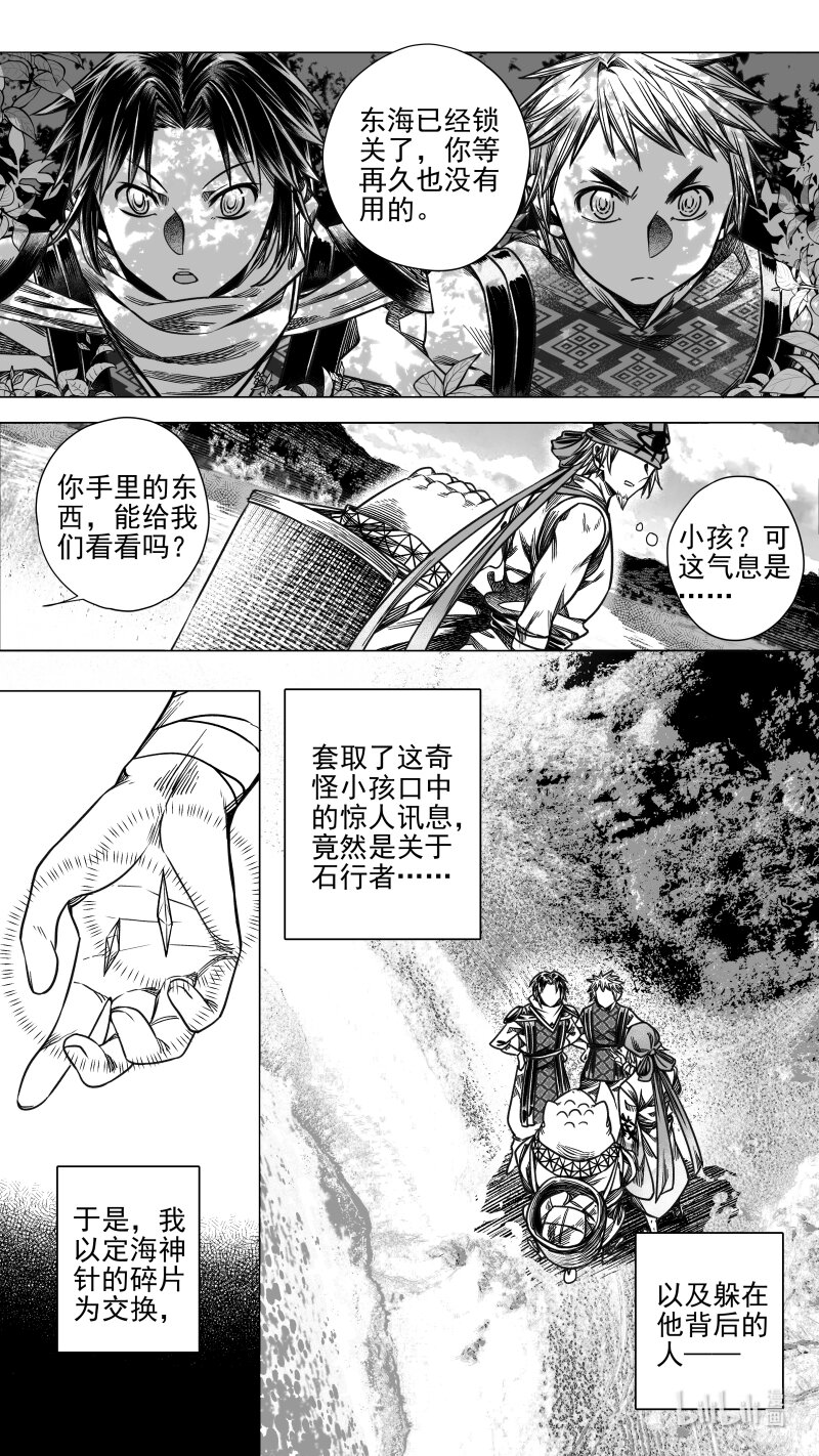 《无常道》306 预告 贰 第2页