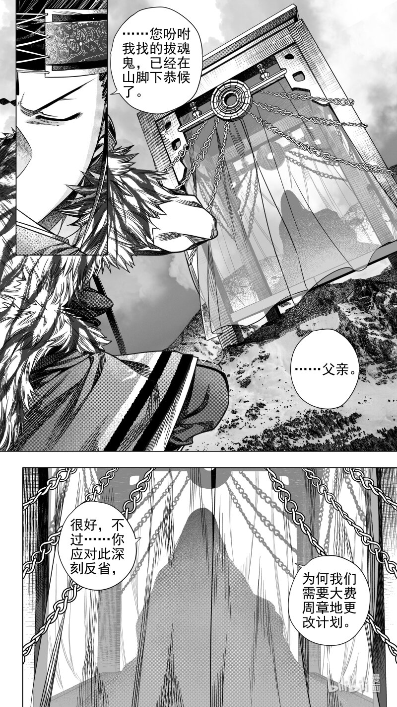 《无常道》306 预告 贰 第4页