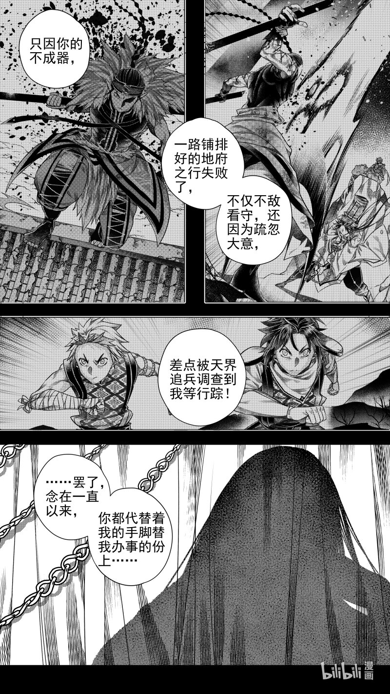《无常道》306 预告 贰 第5页
