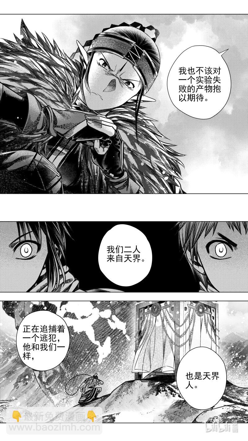 《无常道》306 预告 贰 第6页