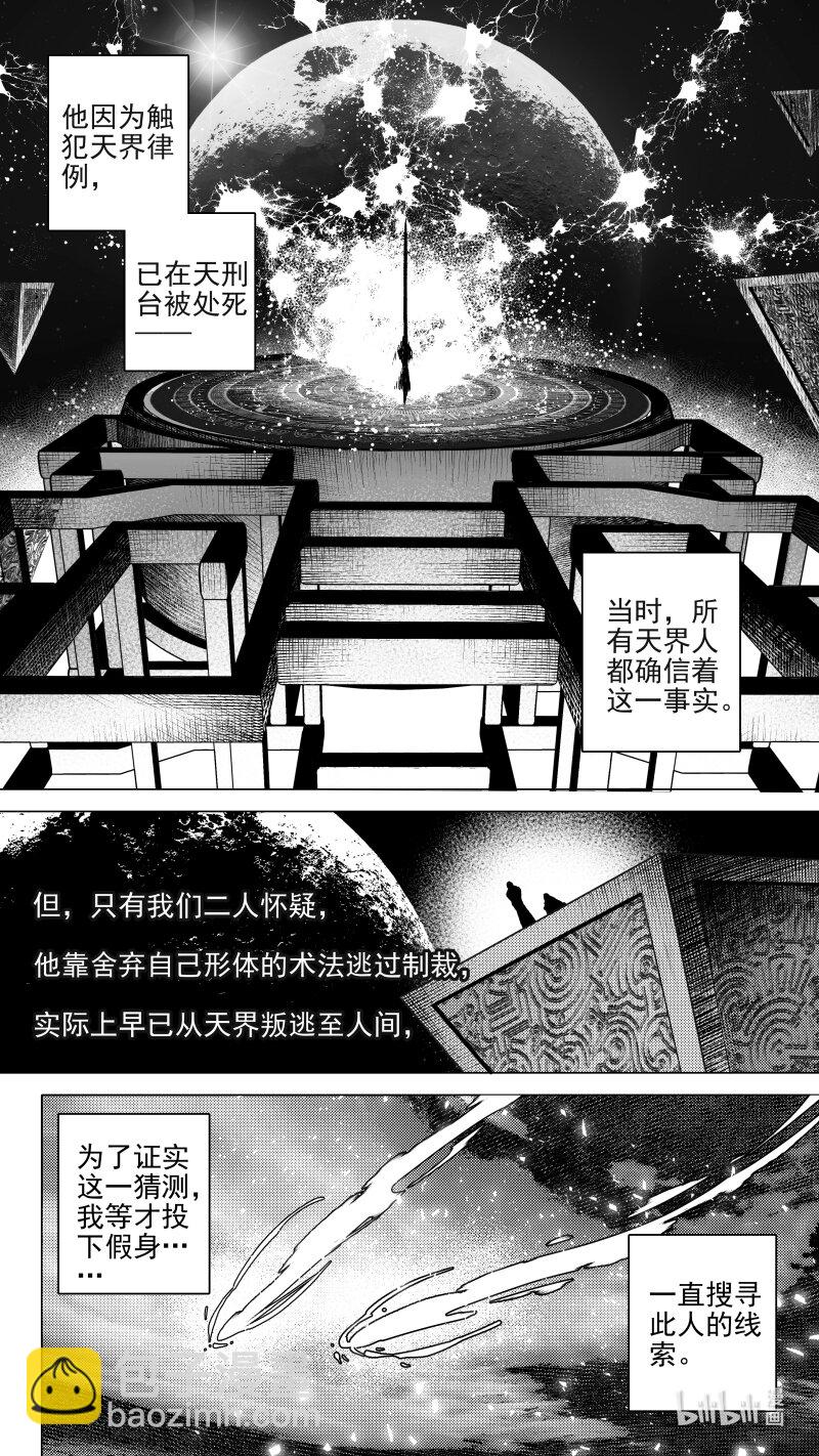 《无常道》306 预告 贰 第7页