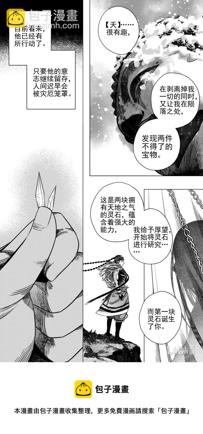 《无常道》306 预告 贰 第8页