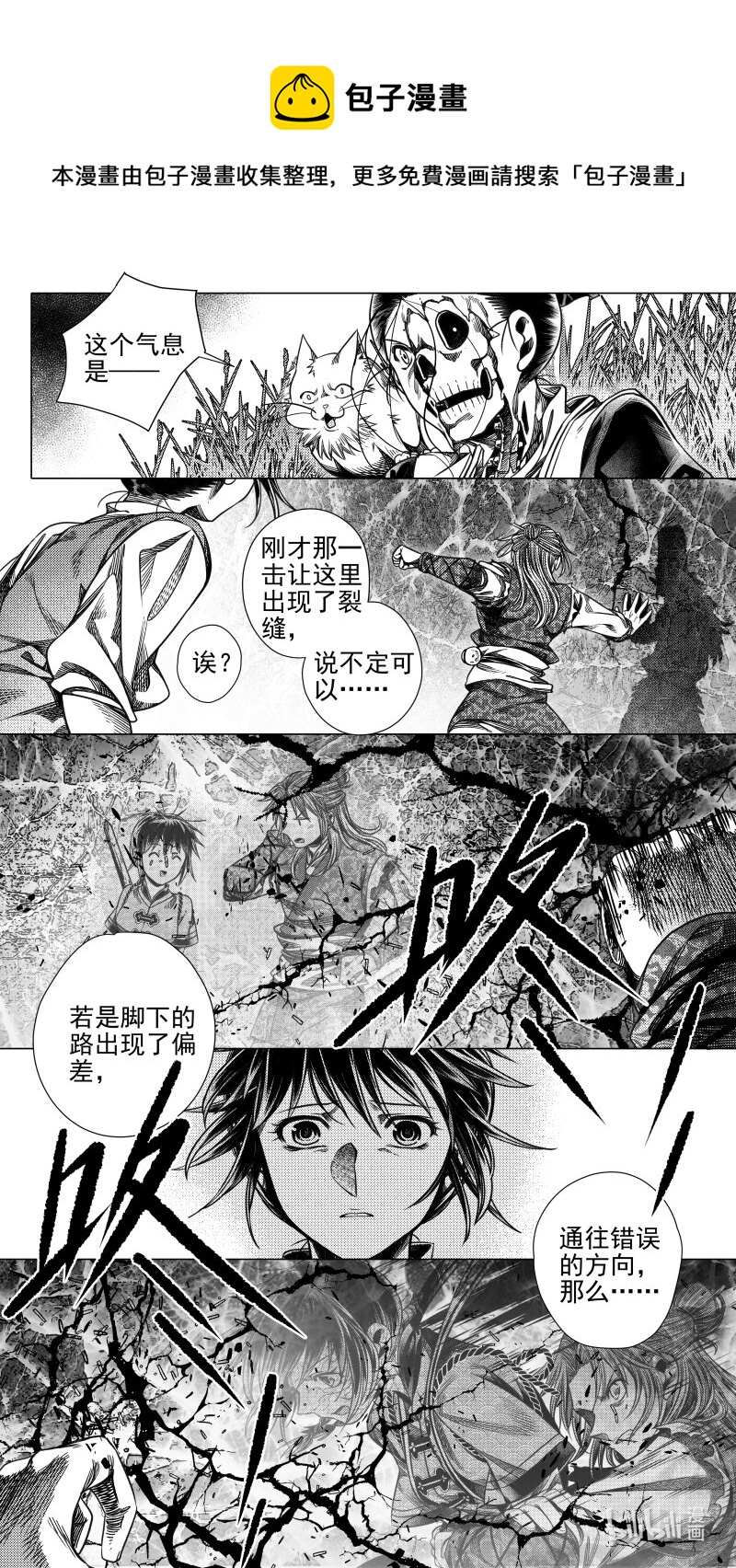 《无常道》预告 陆 预告 陆 第1页
