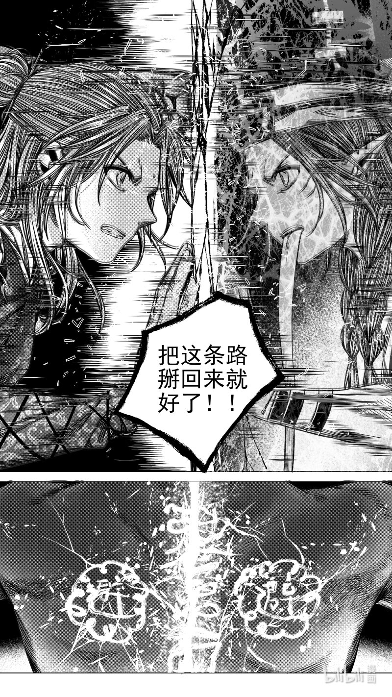 《无常道》预告 陆 预告 陆 第2页