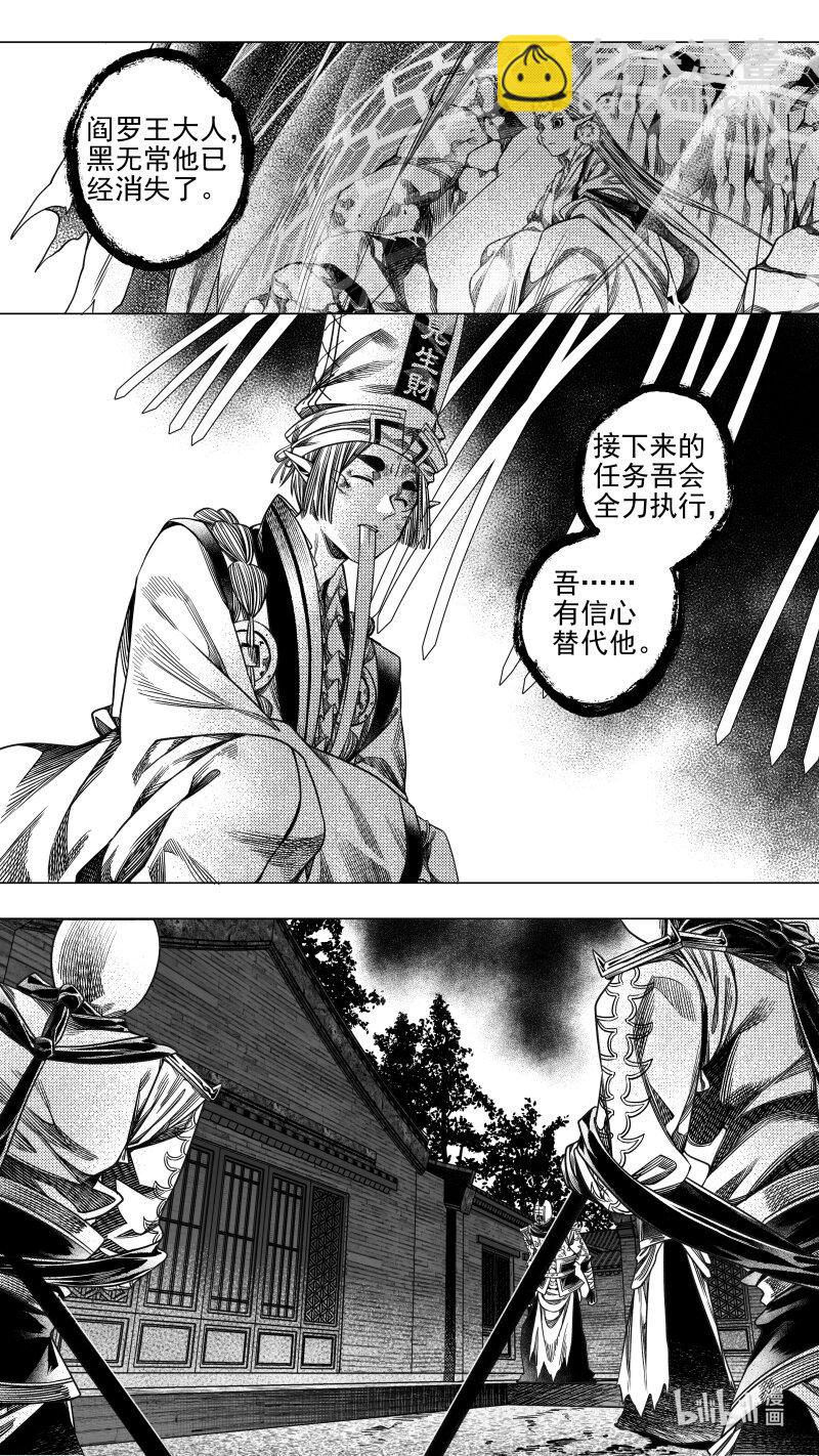 《无常道》预告 陆 预告 陆 第3页