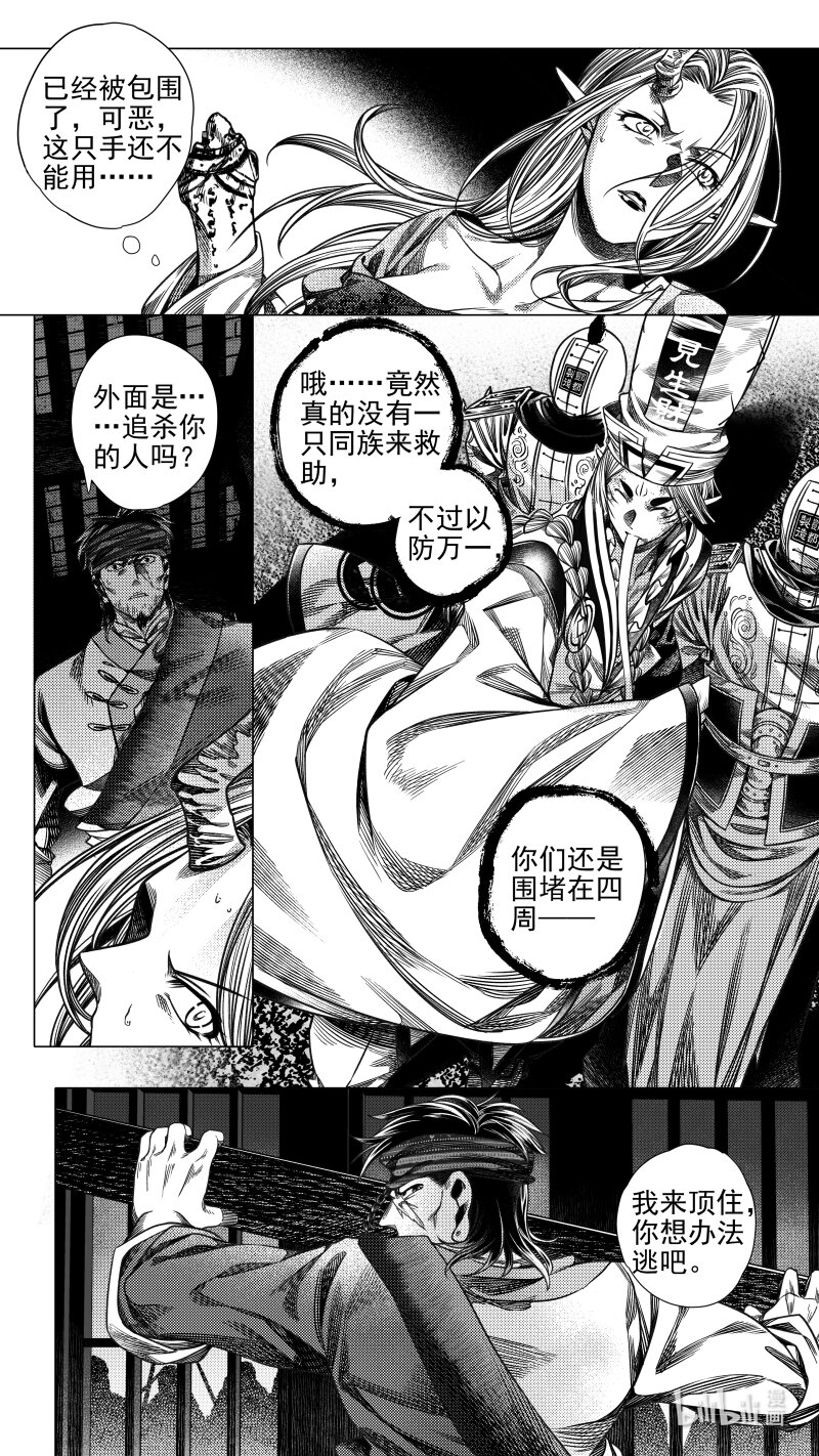 《无常道》预告 陆 预告 陆 第4页