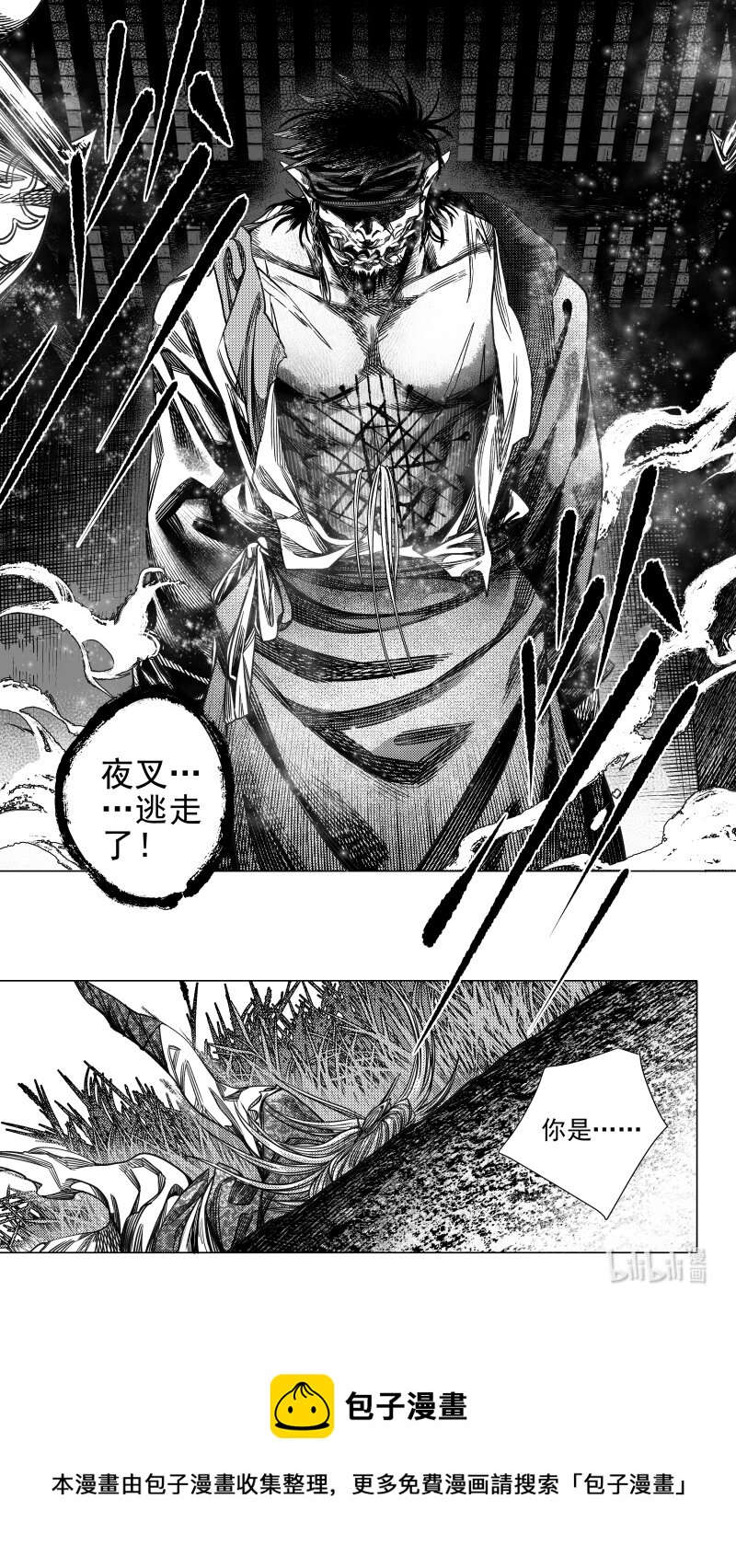《无常道》预告 陆 预告 陆 第8页