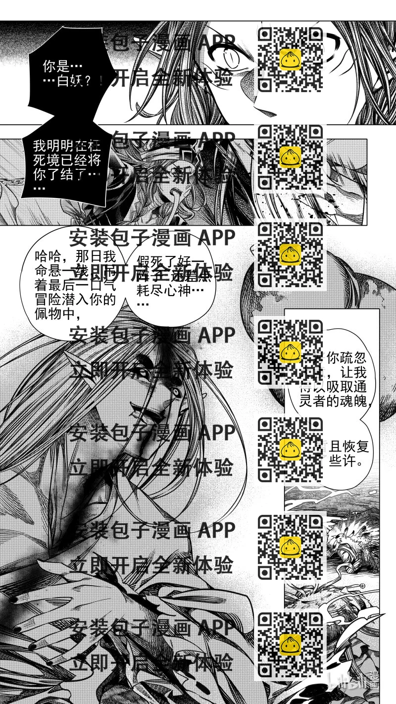 《无常道》预告 柒 预告 柒 第2页