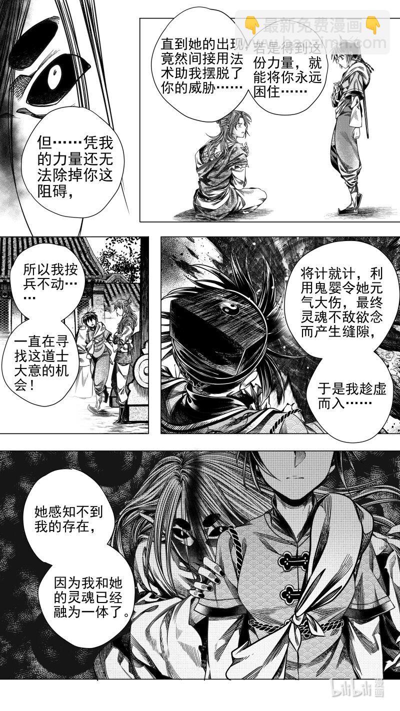 《无常道》预告 柒 预告 柒 第3页