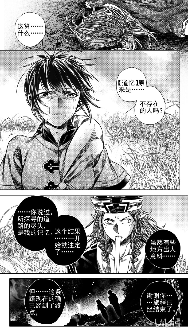 《无常道》预告 柒 预告 柒 第4页