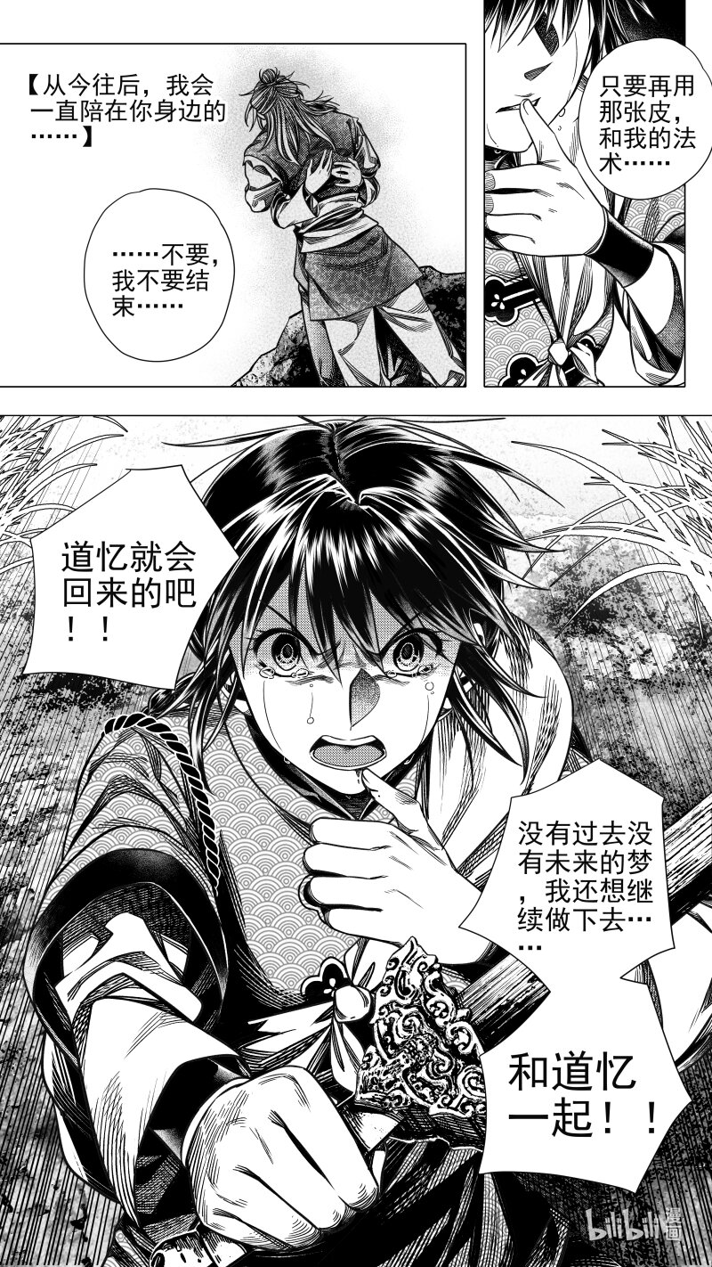 《无常道》预告 柒 预告 柒 第5页