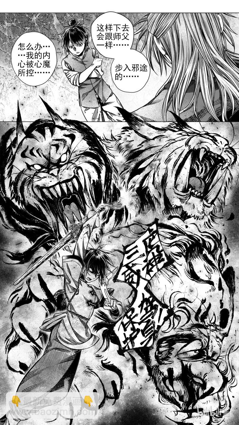《无常道》预告 柒 预告 柒 第6页