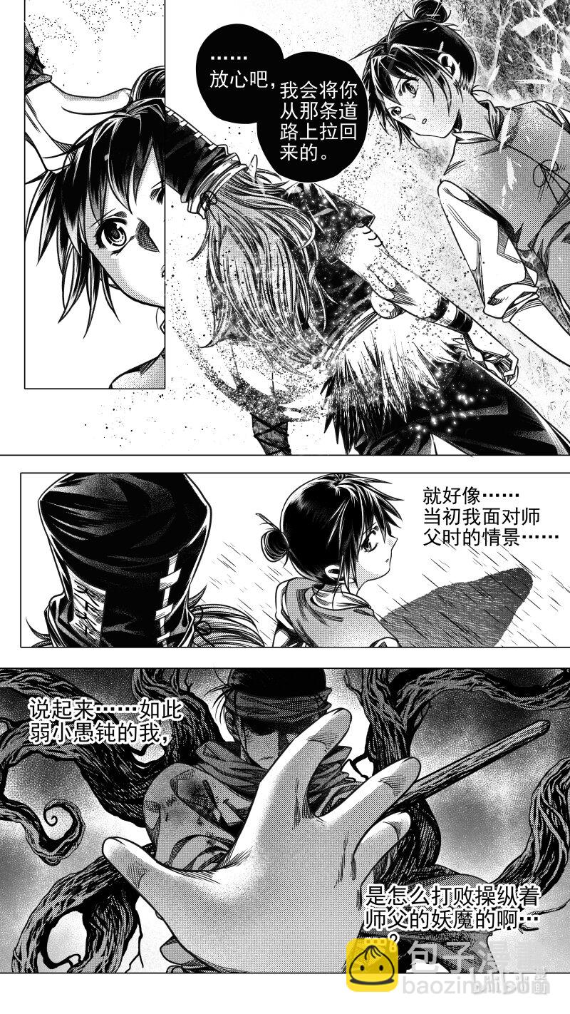 《无常道》预告 柒 预告 柒 第7页