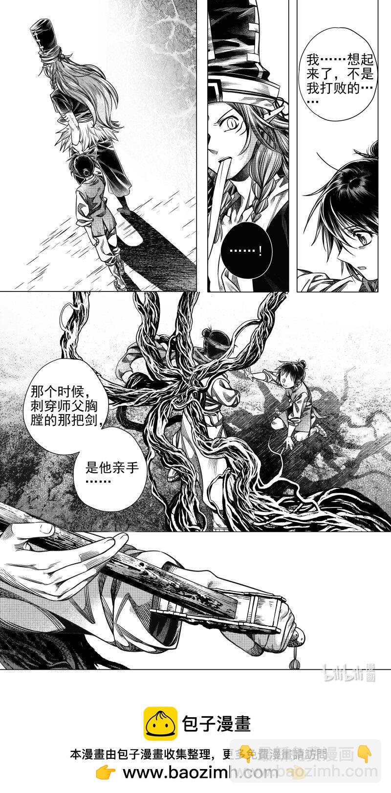 《无常道》预告 柒 预告 柒 第8页