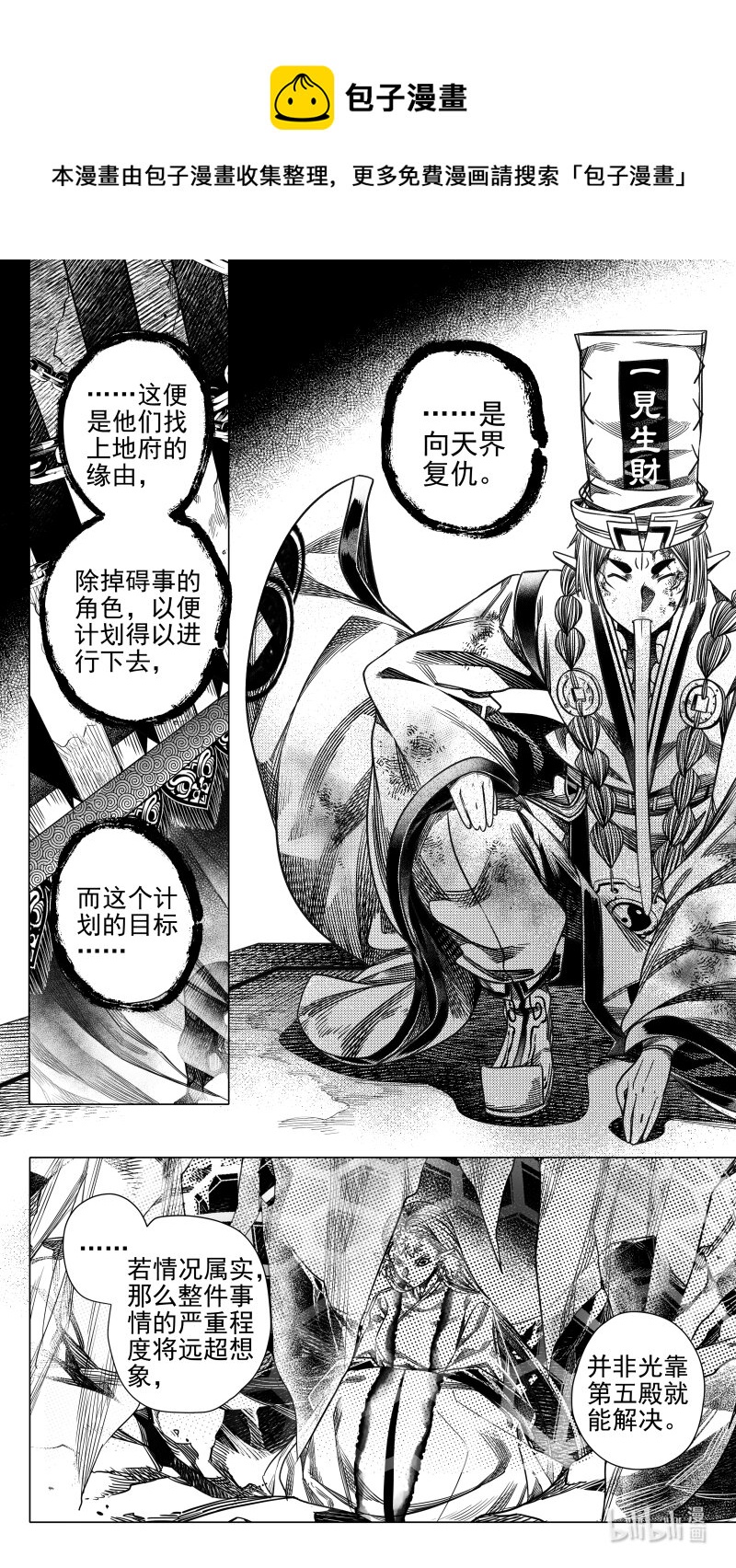 《无常道》预告 伍 预告 伍 第1页