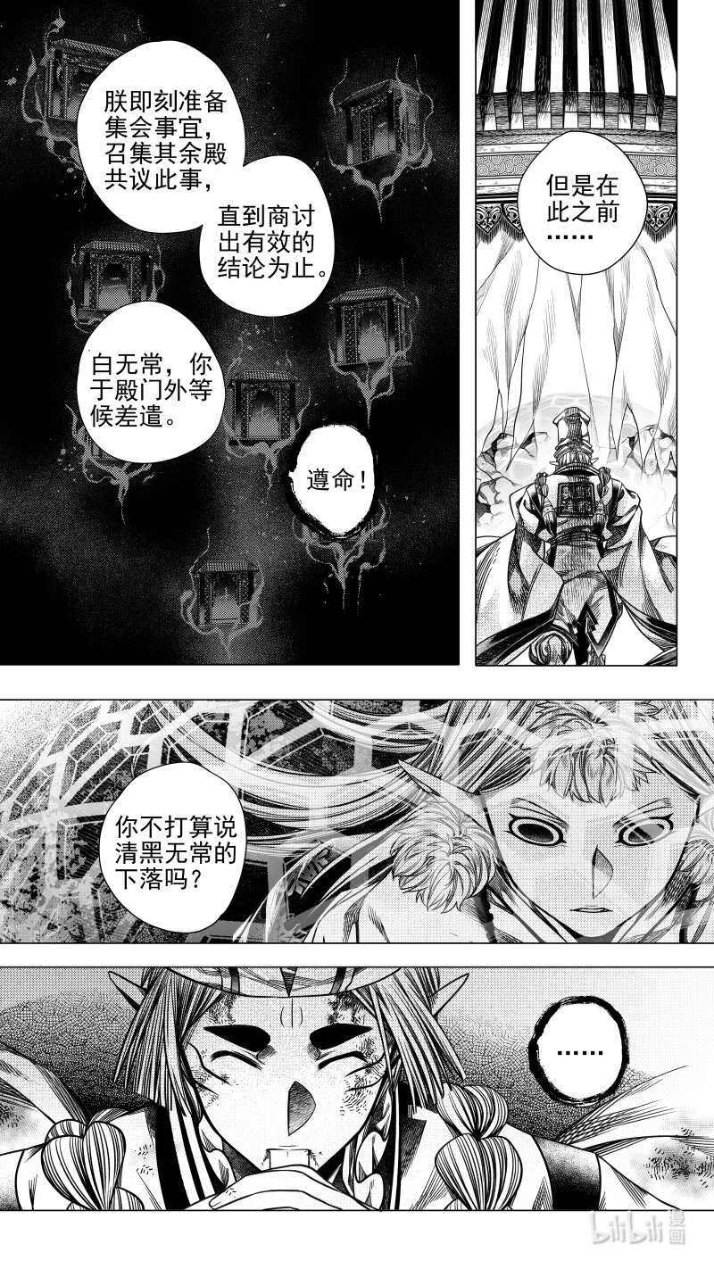 《无常道》预告 伍 预告 伍 第2页