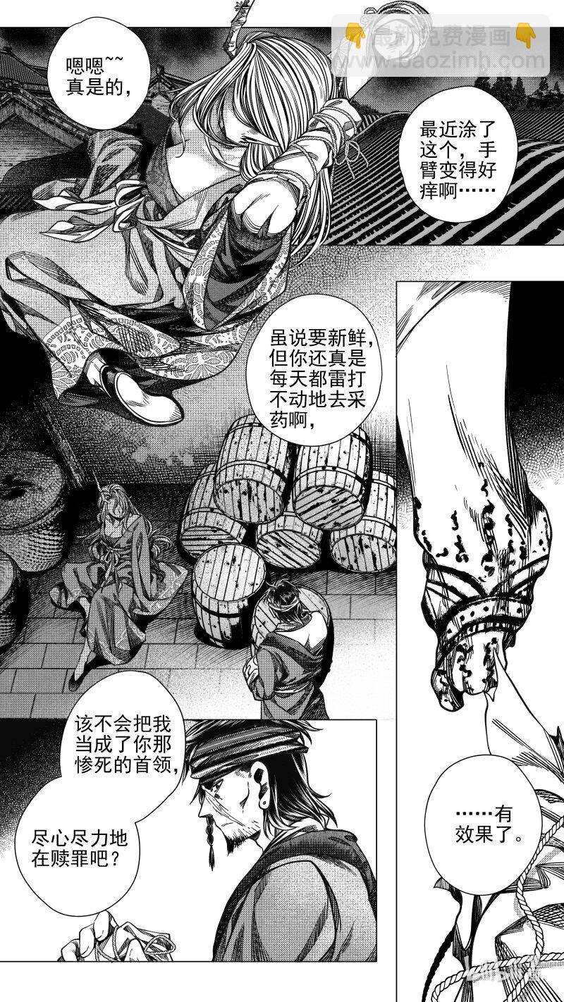 《无常道》预告 伍 预告 伍 第3页