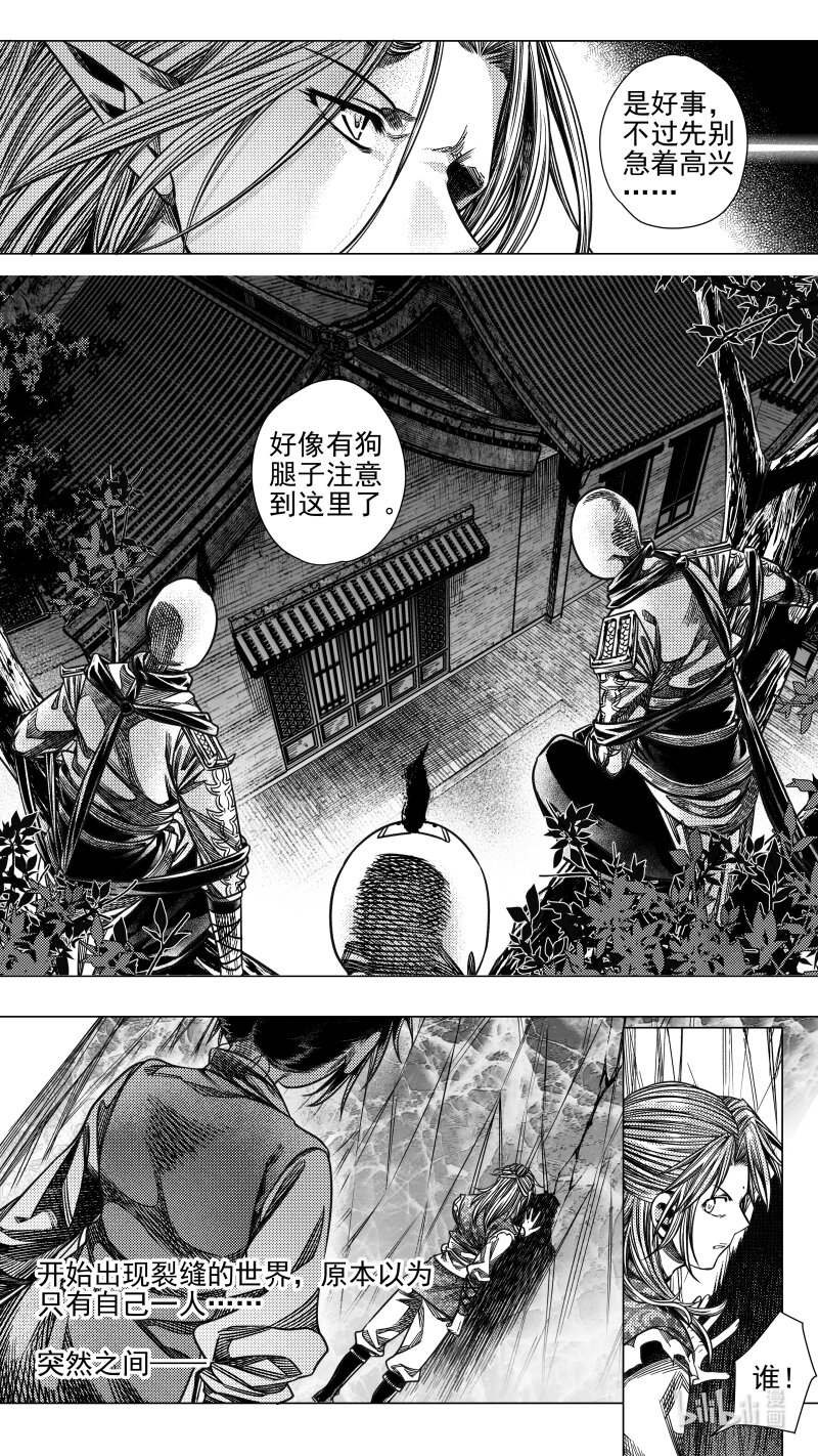 《无常道》预告 伍 预告 伍 第4页